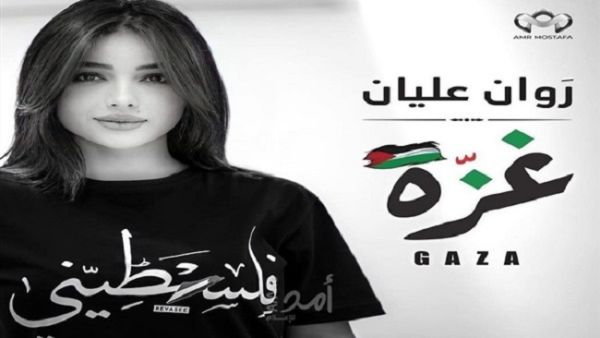 روان عليان