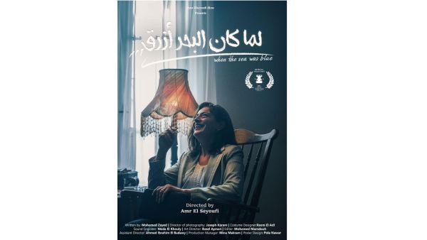 عرض عالمي أول لفيلم لما كان البحر أزرق في مهرجان أسوان لأفلام المرأة