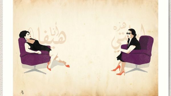 Umm Kulthum VS Haifa Wehbe !