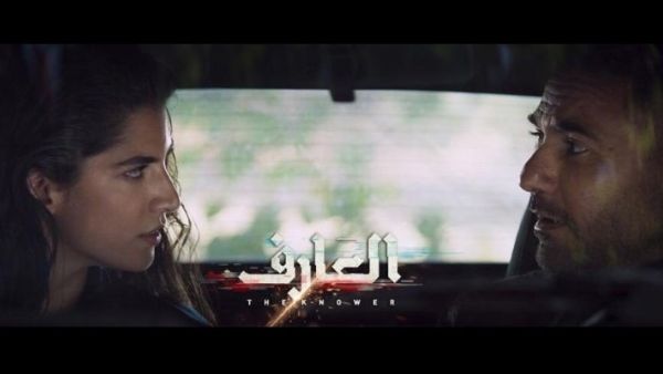 فيلم (العارف)
