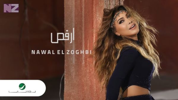  نوال الزغبي