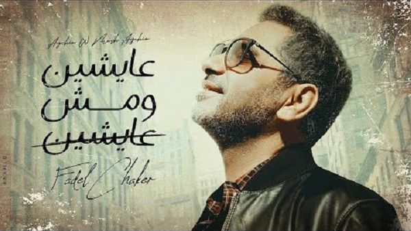 فضل شاكر