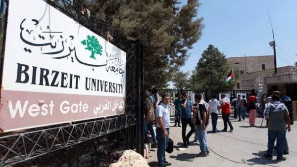  جامعة بيرزيت