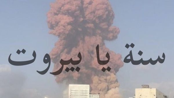 مرفأ بيروت