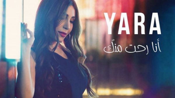 يارا