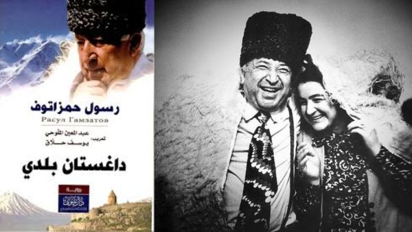 يصادف اليوم ذكرى ميلاد الشاعر الداغستاني رسول حمزاتوف
