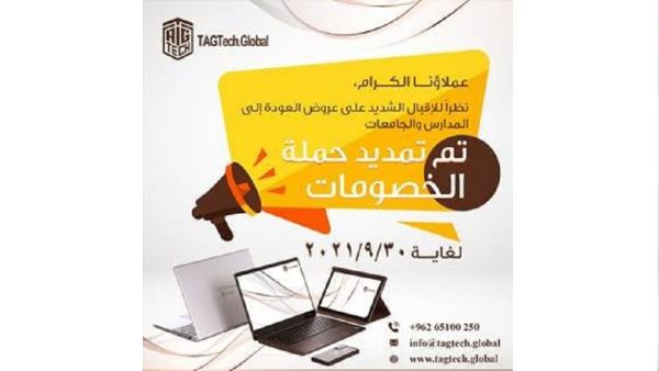 ‘Abu-ghazaleh For Technology’ Extends Promotional Discounts On Its Technological Devices