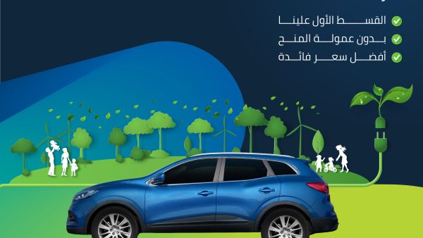 بنك الأردن يطلق حملة "قروض السيارات الصديقة للبيئة"