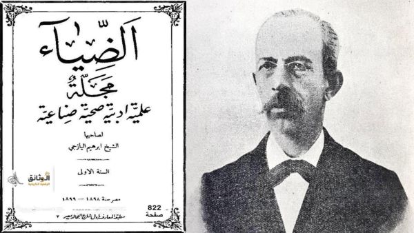 من هو الأديب إبراهيم اليازجي؟