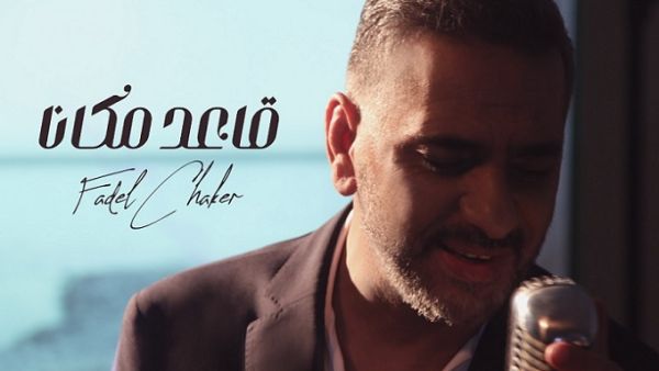 فضل شاكر