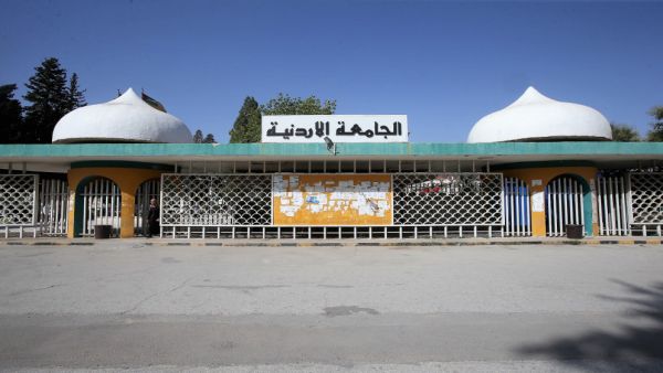 الجامعة الأردنية