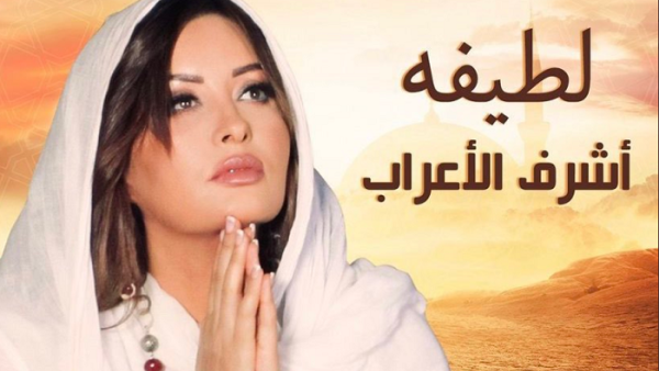 لطيفة التونسية