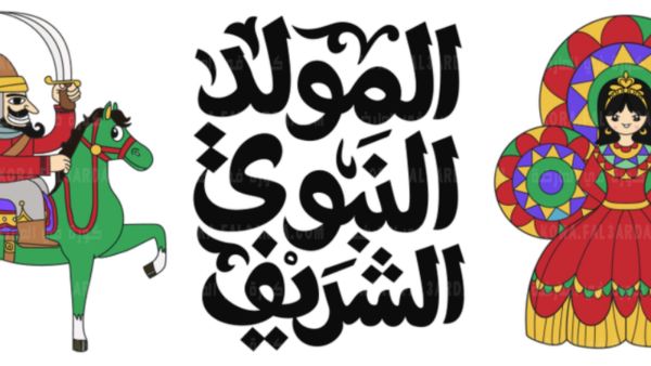 ماذا تقول لأطفالك عن المولد النبوي الشريف