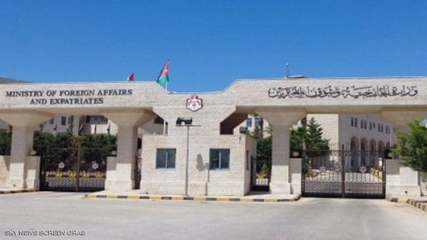 وزارة الخارجية الأردنية