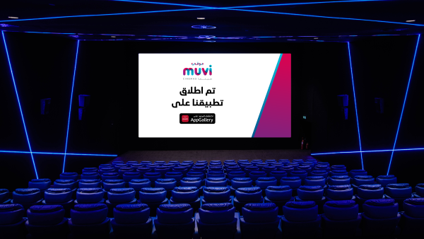 AppGallery تعلن عن أحدث توسع في مجموعتها المتنامية من التطبيقات عبر إطلاق تطبيق muvi Cinemas إحدى شبكات دور السينما الضخمة في المملكة العربية السعودية