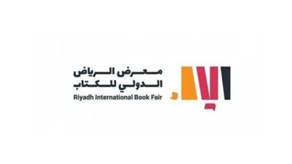 انطلاق فعاليات معرض الرياض الدولي للكتاب 2021