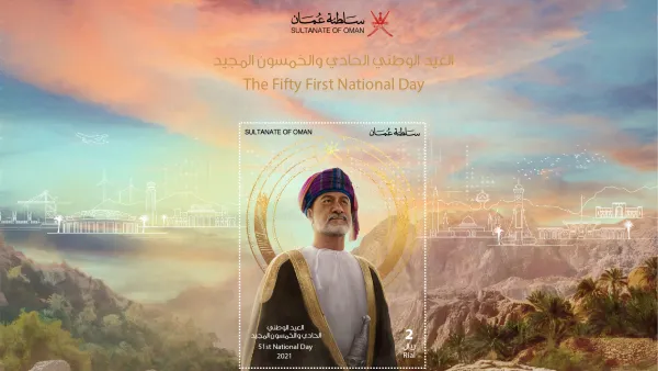 بريد عُمان يُدشّن طابعاً بريدياً تذكاريًا احتفاءًا بالعيد الوطني الحادي والخمسين للنهضة