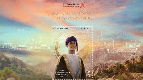 بريد عُمان يُدشّن طابعاً بريدياً تذكاريًا احتفاءًا بالعيد الوطني الحادي والخمسين للنهضة