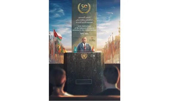 حفل تدشين الطابع البريدي للذكرى الخمسين لانضمام سلطنة عُمان إلى منظمة الأمم المتحدة