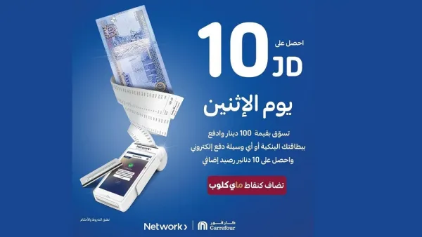 نتورك إنترناشيونال وكارفور تطلقان حملة تسويقية لنشر وتعزيز الدفع الإلكتروني