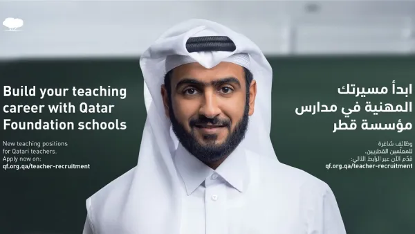 مع سعي مؤسسة قطر لاستقطاب المزيد من المعلّمين القطريين في مدارسها، تتحدث هند المفتاح، معلمة قطرية في أكاديمية طارق بن زياد، عن دور المعلمين في حياة الشباب