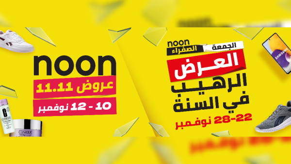 نون تعلن عن أكبر عروضها خلال السنة بتخفيضات 11.11 وعروض الجمعة الصفراء 