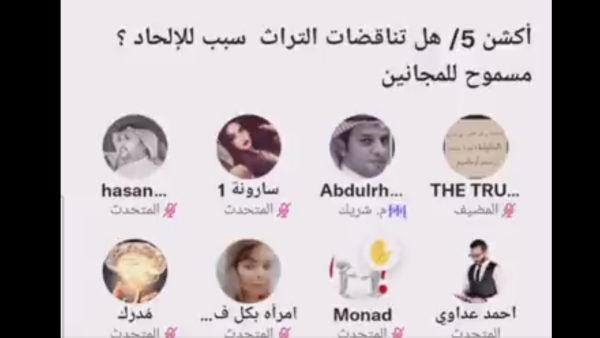 عبدالرحمن يستهزيء بالله