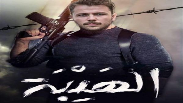 الهيبة