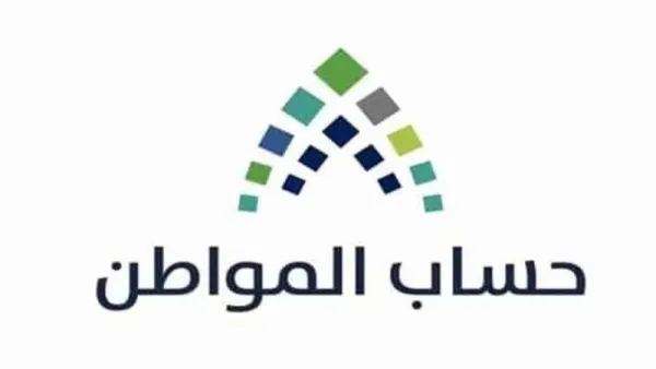 حساب المواطن في السعودية يصرف الدفعة 48 للمستفيدين 