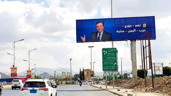 Sanaa billboard in support of George Kurdahi 