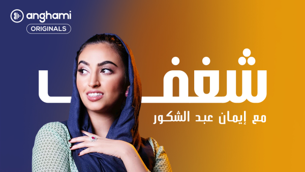 Anghami Launches its Newest Original Podcast