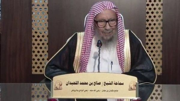  الشيخ صالح اللحيدان