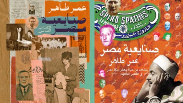 مكتبة البوابة: "صنايعية مصر" تأليف عمر طاهر