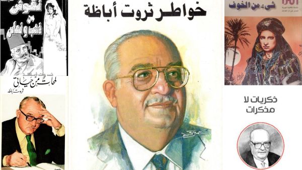 مكتبة البوابة: أهم 10 كتب للأديب المصري ثروت أباظة