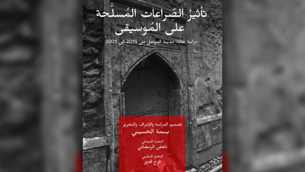 This study aims to provide reliable sources of information about the condition of production, education, and musical practices in the city of Mosul in 2021