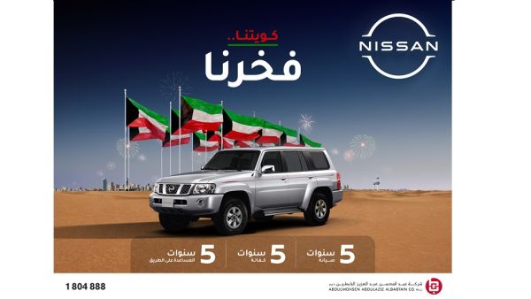 Celebrate this Festive Season with Nissan Al Babtain’s Special Hala-February Offer