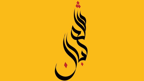 كلام جميل عن شهر شعبان 2022