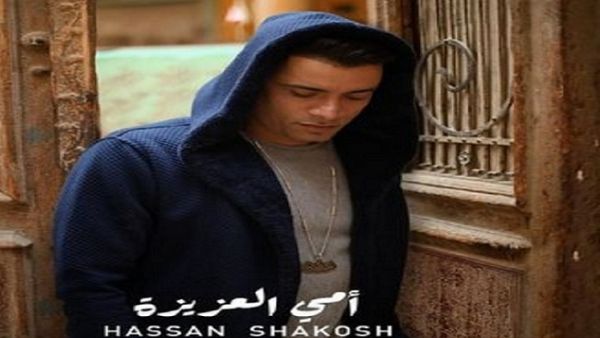  حسن شاكوش
