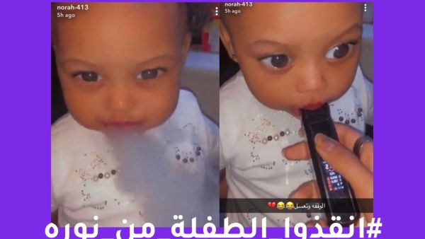 انقذوا الطفلة من نورة 