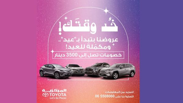 Toyota Mothers Day & Ramadan Markazia Toyota Welcomes Mother’s Day and Ramadan With Special Discounts on 2022 Toyota Models