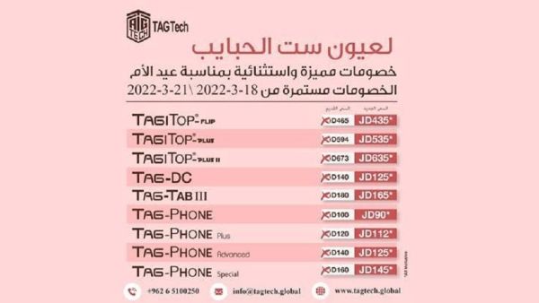 ‘Abu-Ghazaleh for Technology’ Launches Special Sales Promotions
