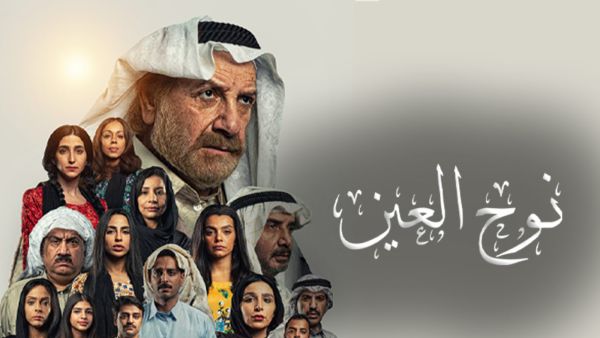 نوح العين
