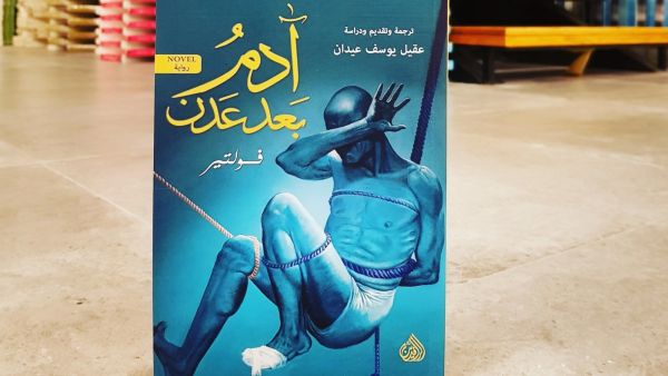 مكتبة البوابة: "آدم بعد عدن" تأليف فولتير 