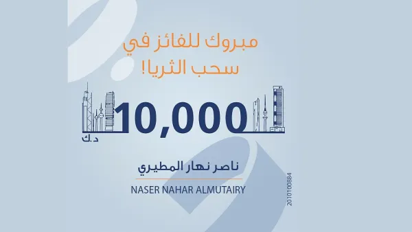 Burgan Bank Announces the Winner of the Al-Thuraya Salary Account Monthly Draw