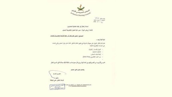 The System includes a range of services, namely the Diwan/ outgoing and incoming mail, internal memos and e-archiving the Council’s files and workflow. ‘Abu-Ghazaleh E-Solutions’ Applies E-Archiving System at the Jordanian Nursing Council