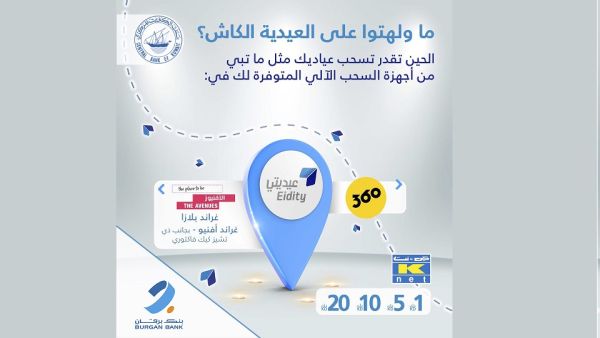 Burgan Bank Supports CBK’s Eidity Campaign