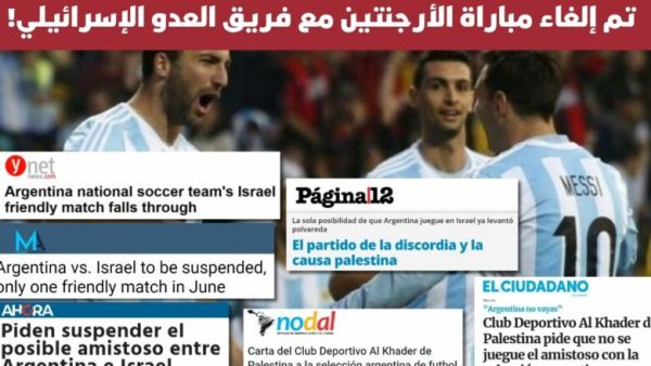  يحمل فريق الخضر وجهازة الاداري منتخب الارجنتين العريق مسؤولية تلميع جرائم اسرائيل.