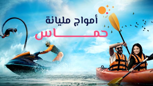 امواج جدة