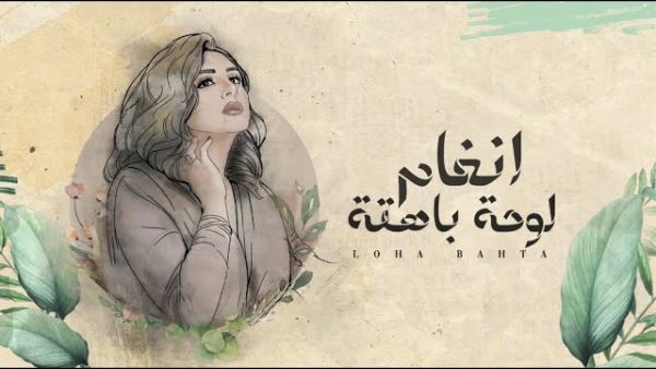 أنغام 
