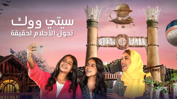 سيتي ووك جدة 